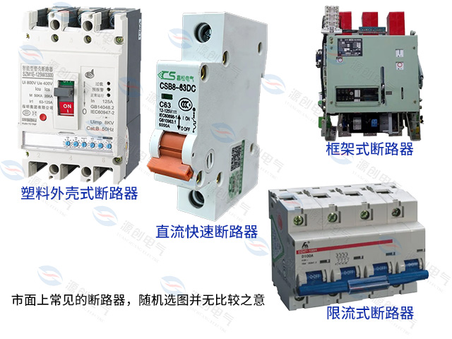 斷路器的種類(lèi) 斷路器的種類(lèi)